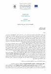 Agricultural cooperatives in Egypt: for a strategic vision [Arabe]