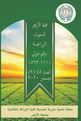 Al-Azhar Journal of Agricultural Research, vol. 46, n. 1 - June 2021