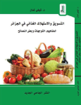 Marketing et consommation alimentaire en Algérie