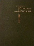 Le grand livre de la nutrition et de la diététique [Donation Louis Malassis]