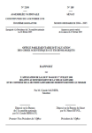 Rapport sur l'application de la loi no. 98-535 du 1er juillet 1998 relative au renforcement de la veille sanitaire et du contrôle de la sécurité sanitaire des produits destinés à l'homme